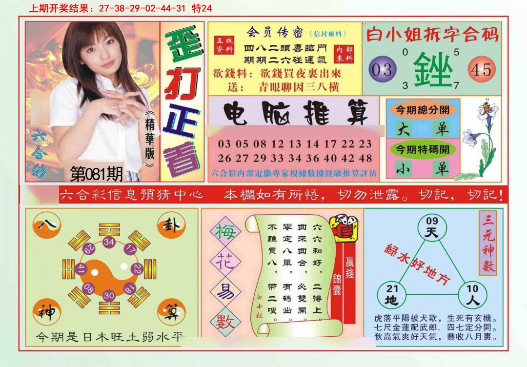 2025081期歪打正着