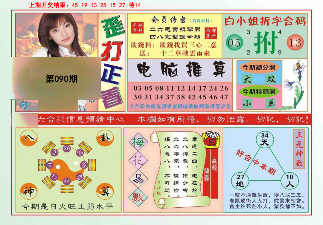 2025090期歪打正着