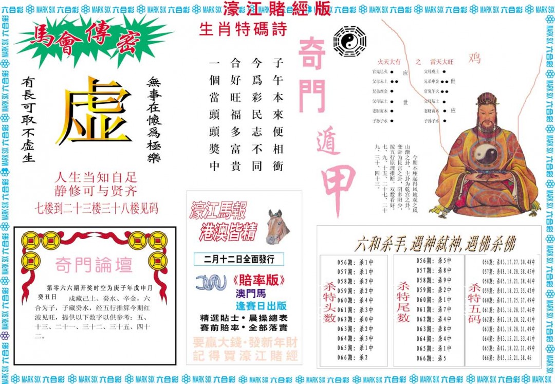 2025066期濠江赌经B