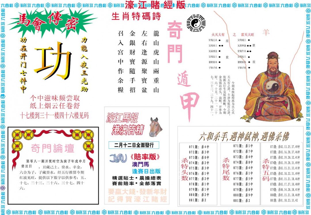 2025081期濠江赌经B