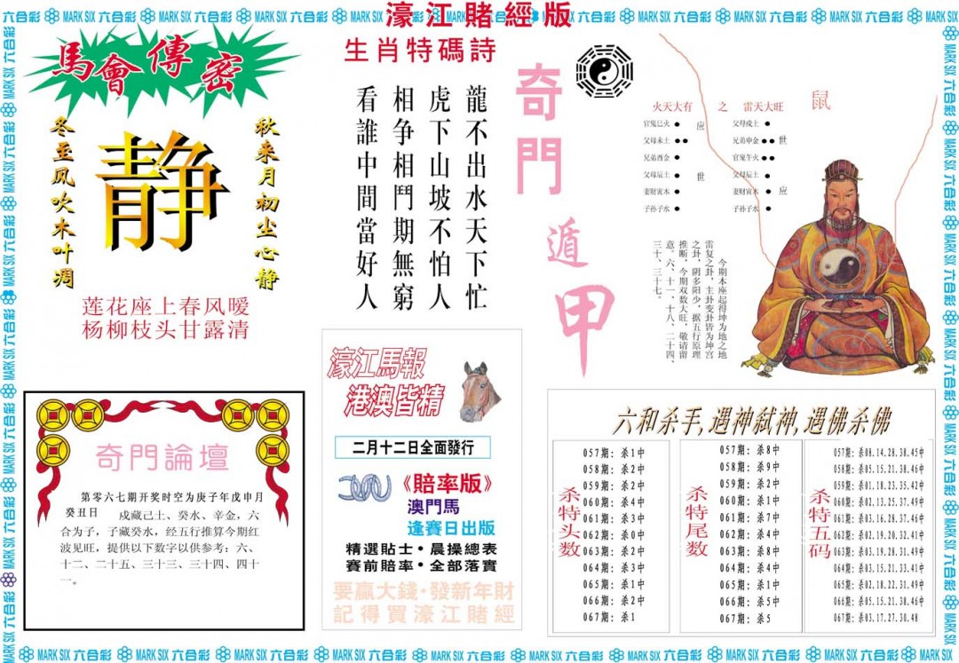 2025067期濠江赌经B