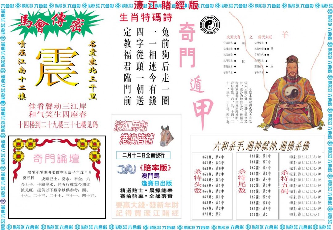 2025070期濠江赌经B