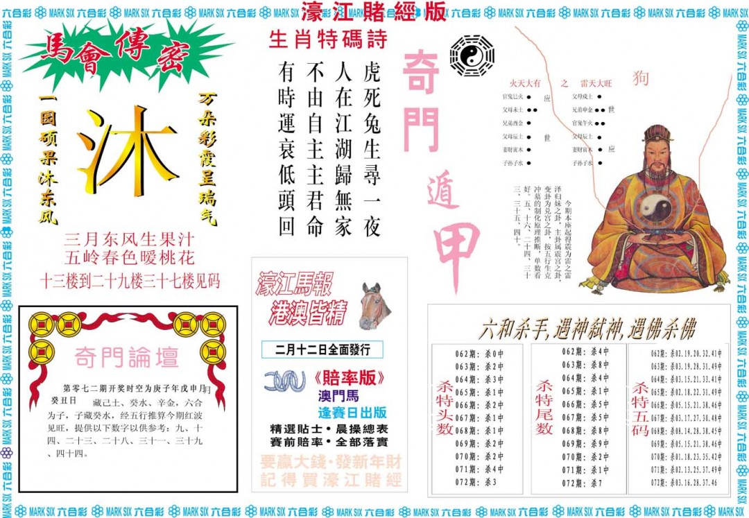 2025072期濠江赌经B