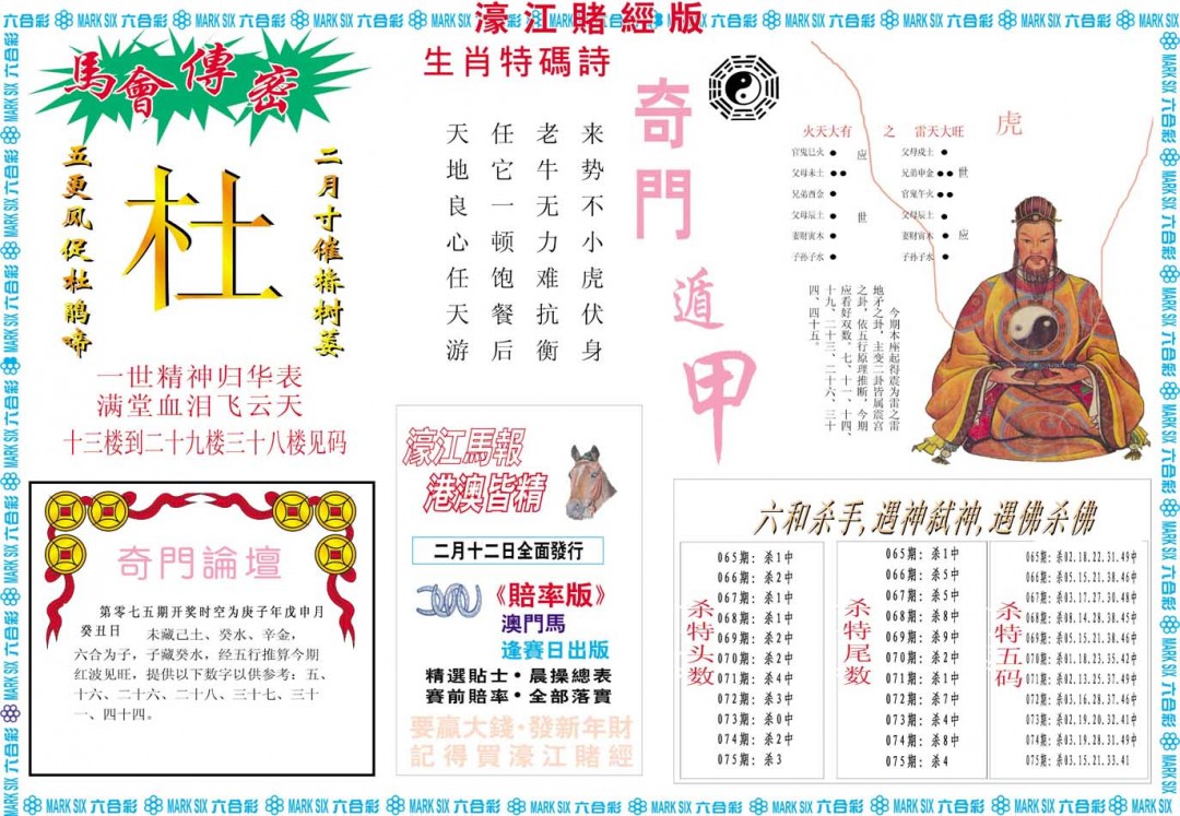 2025075期濠江赌经B