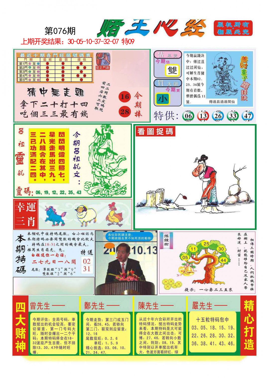 2025076期赌王心经