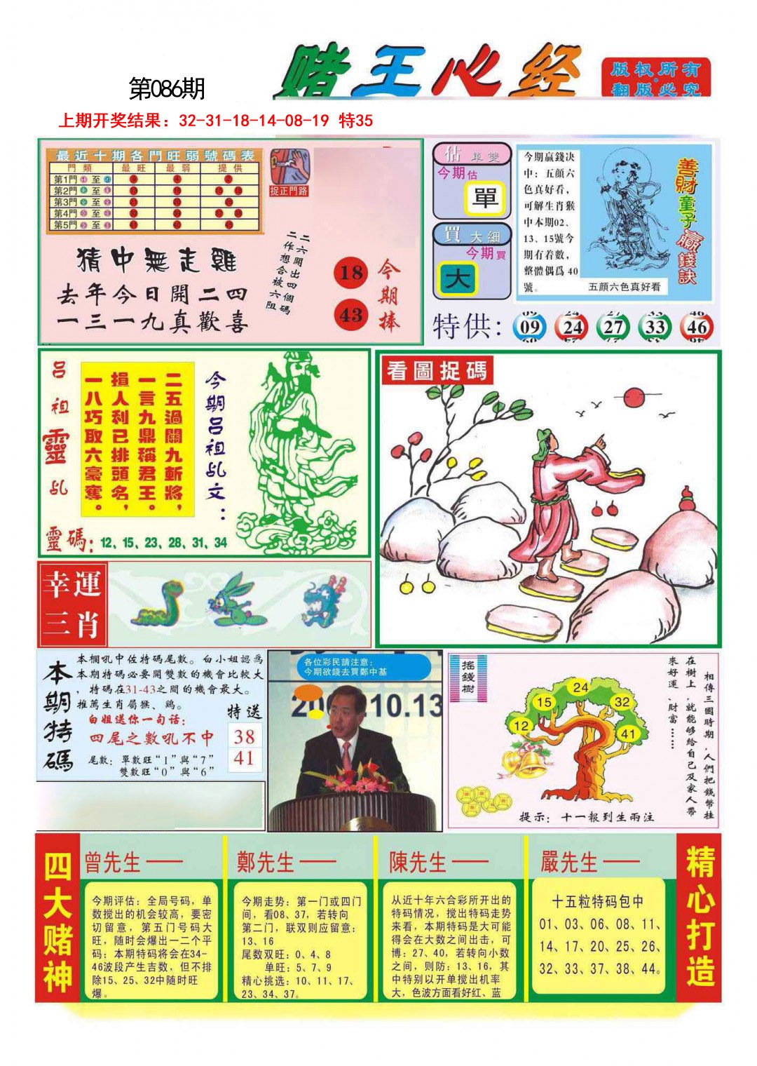 2025086期赌王心经
