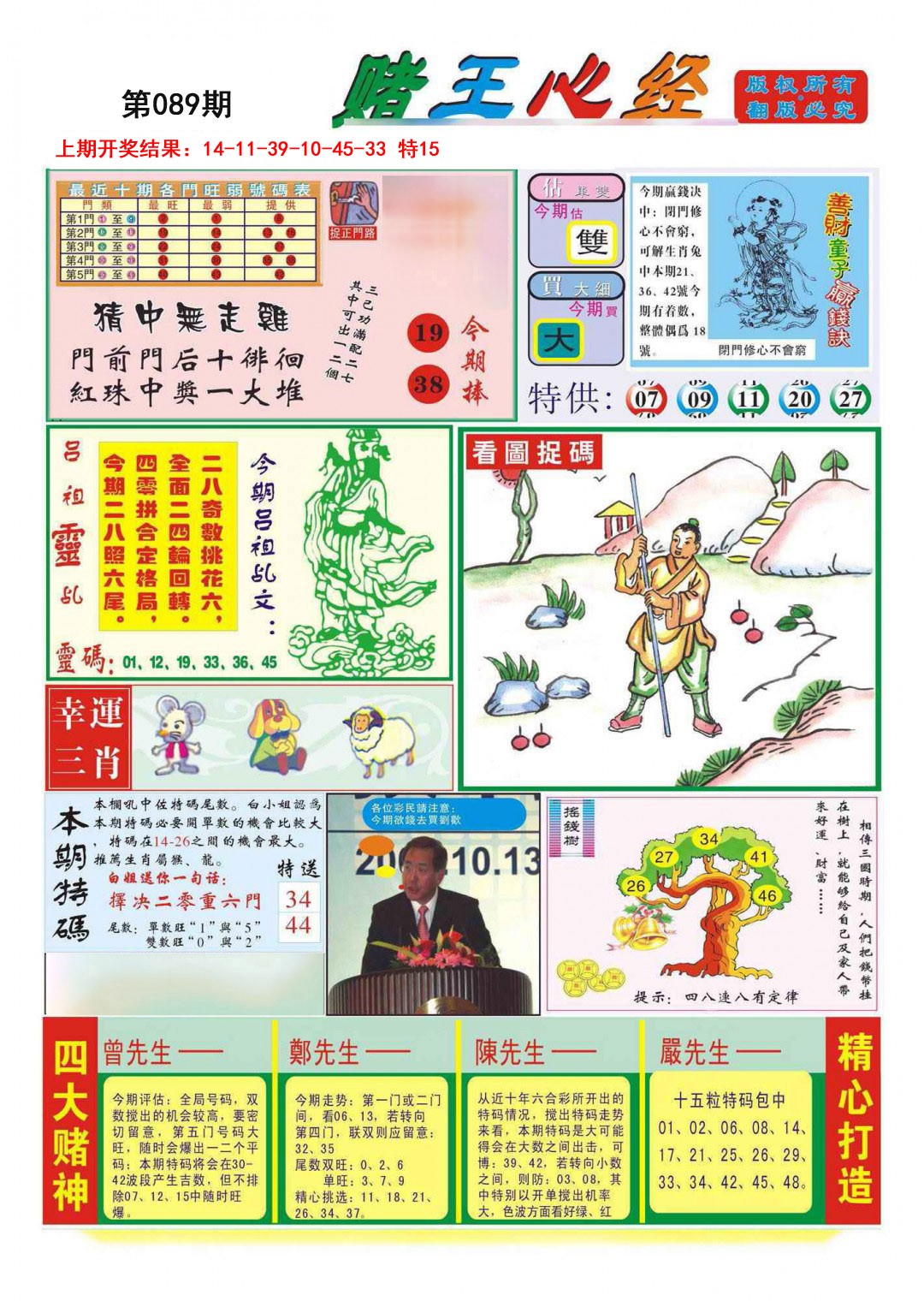 2025089期赌王心经