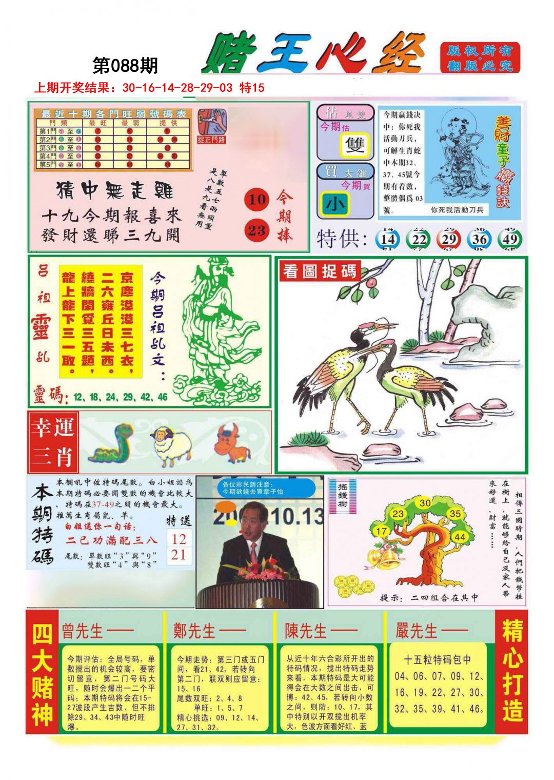 2025088期赌王心经
