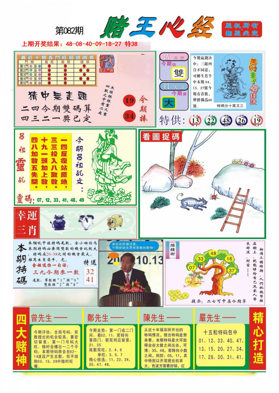 2025082期赌王心经
