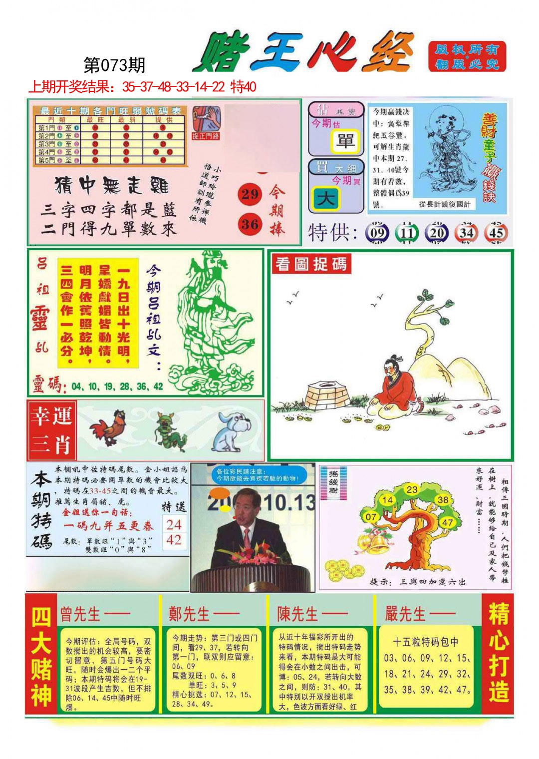 2025073期赌王心经