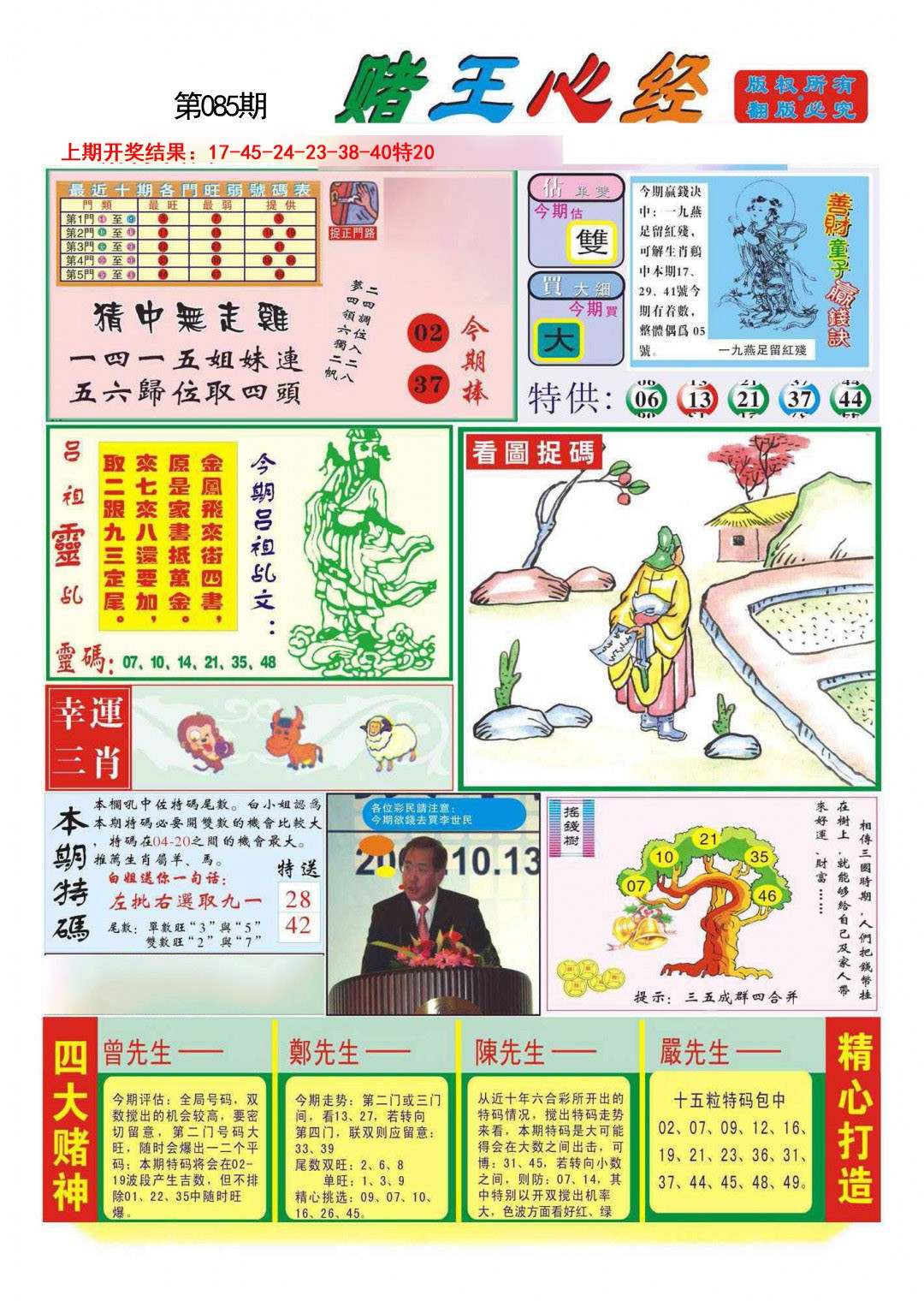 2025085期赌王心经