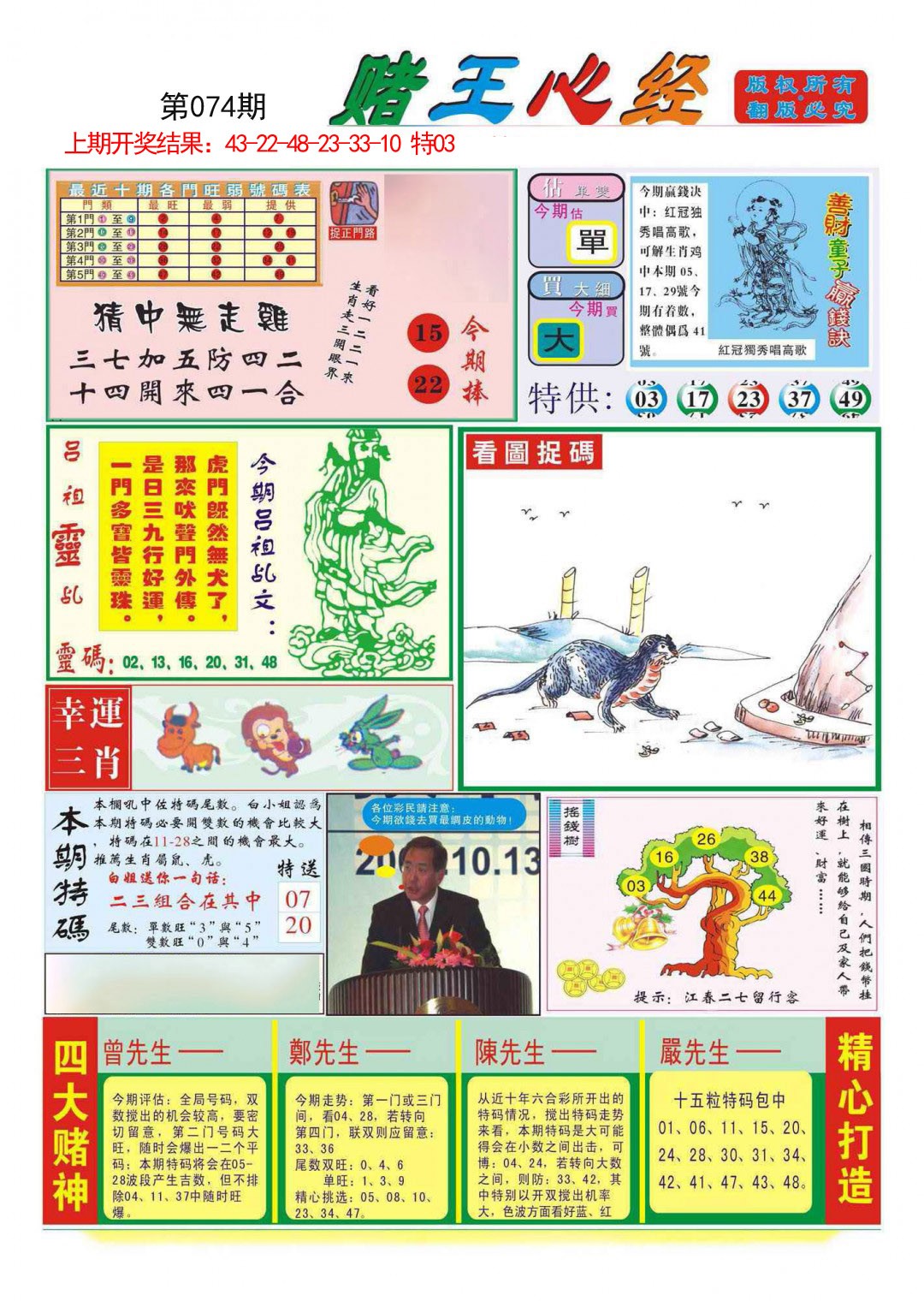 2025074期赌王心经