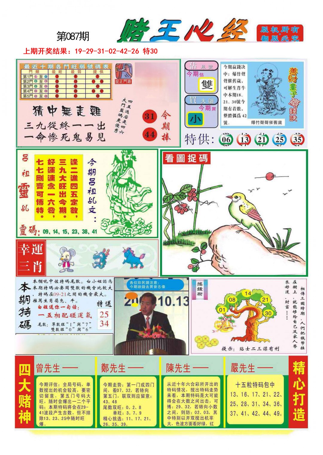 2025087期赌王心经