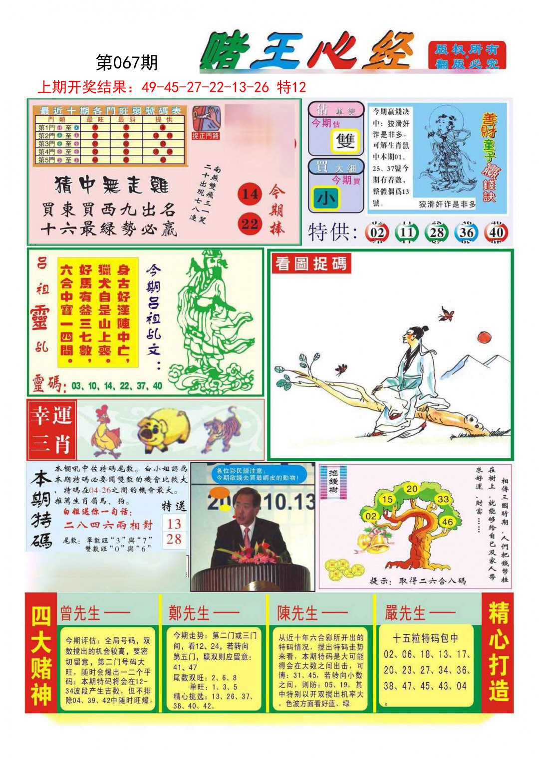 2025067期赌王心经