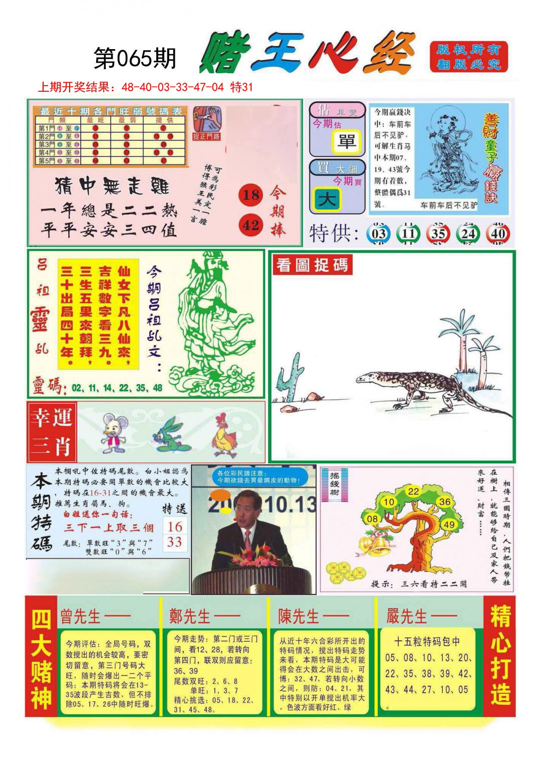 2025065期赌王心经