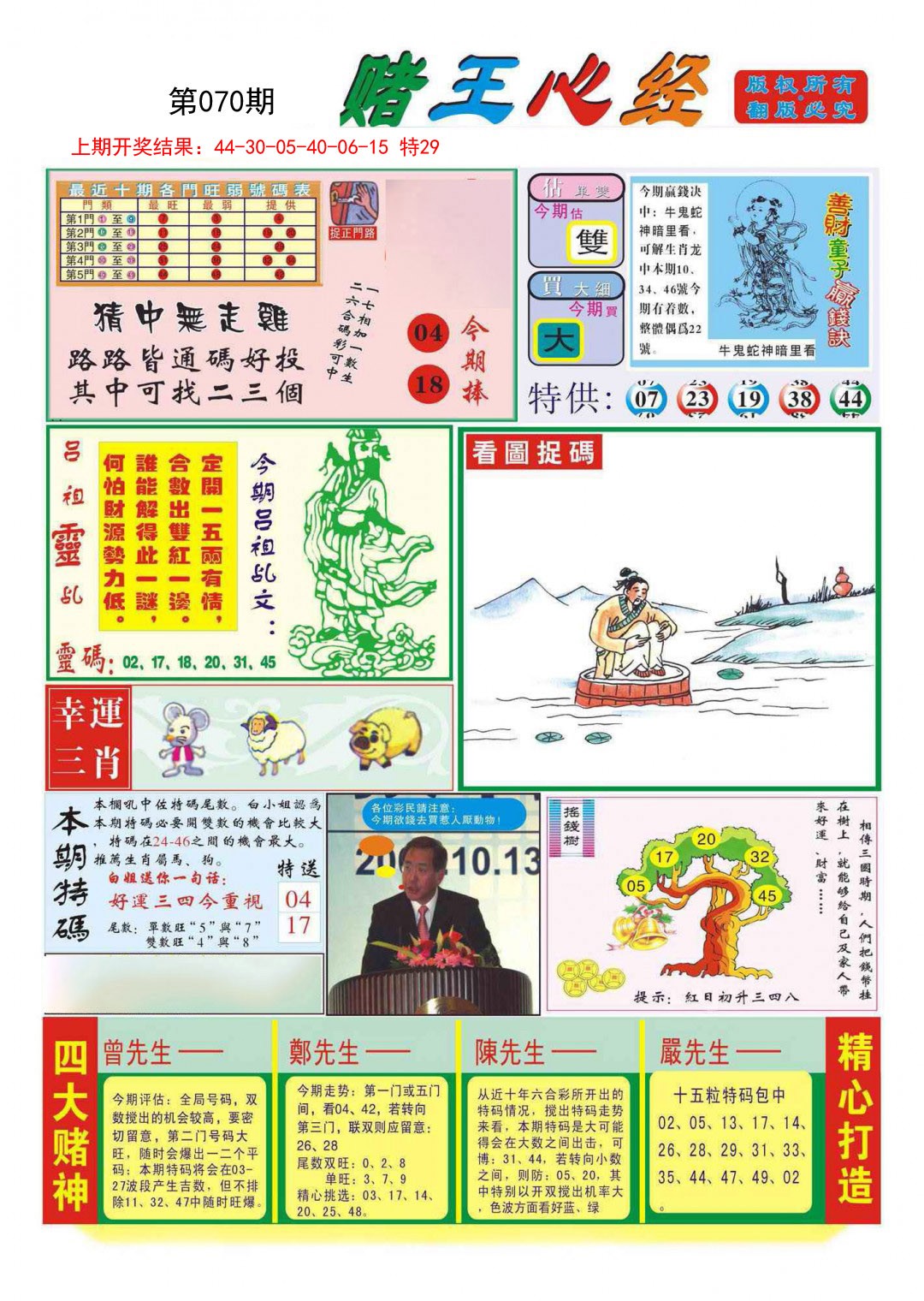 2025070期赌王心经