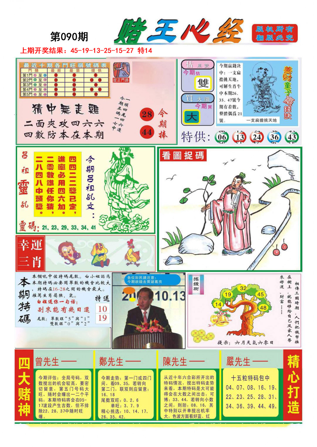 2025090期赌王心经