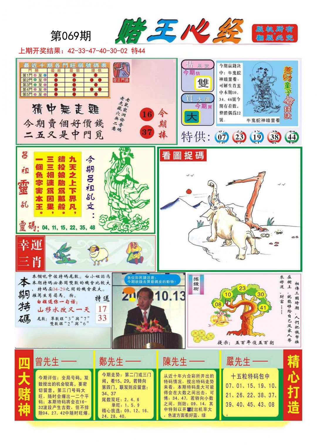 2025069期赌王心经