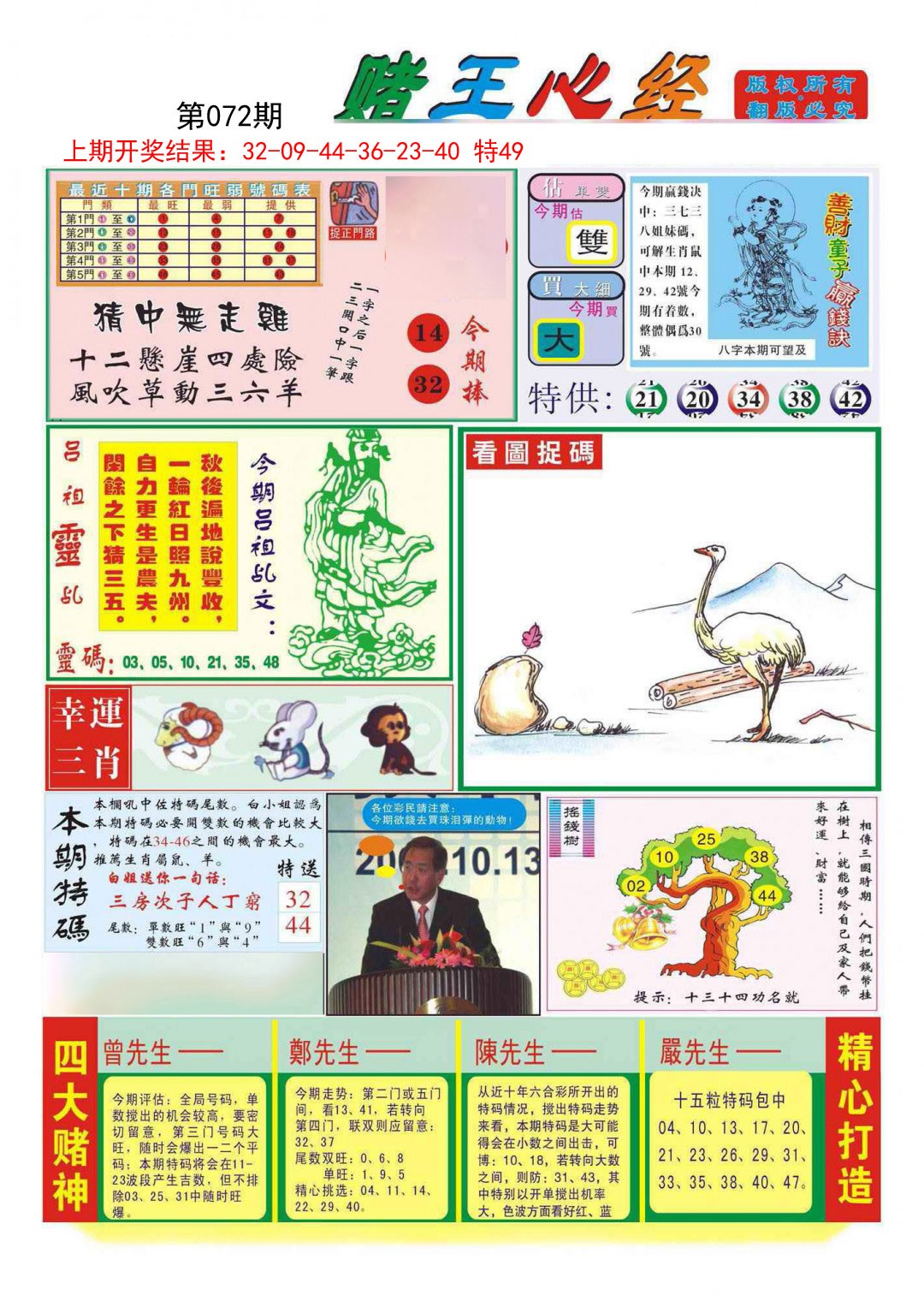 2025072期赌王心经