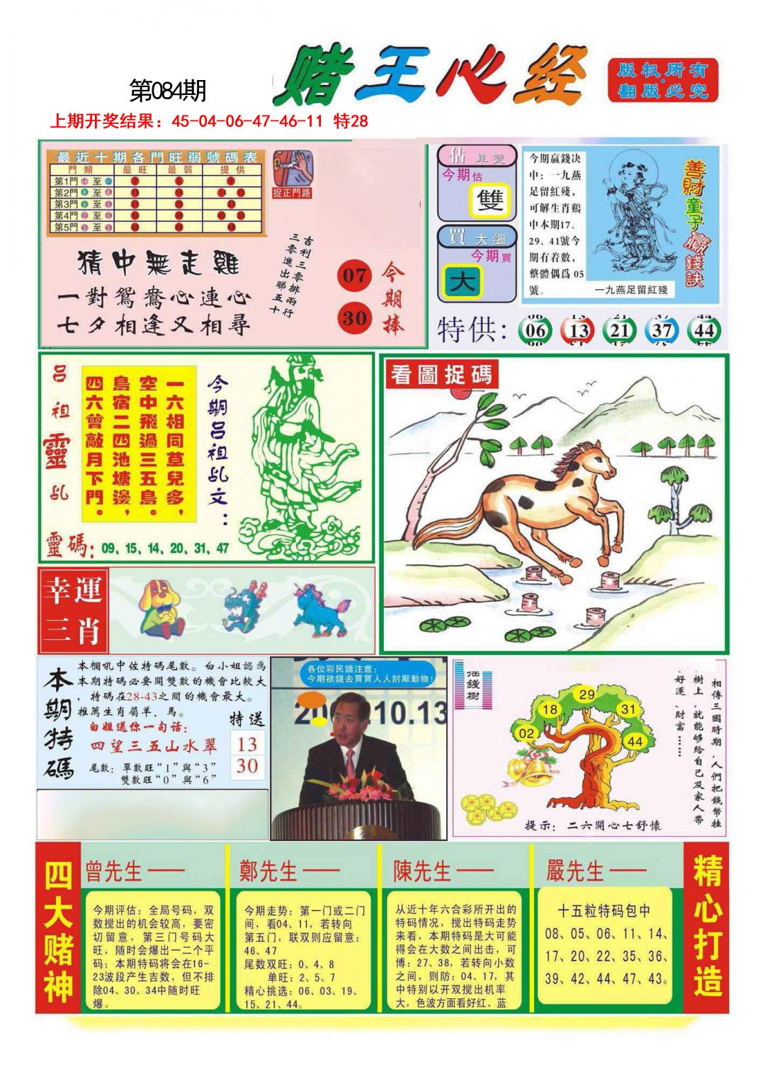 2025084期赌王心经