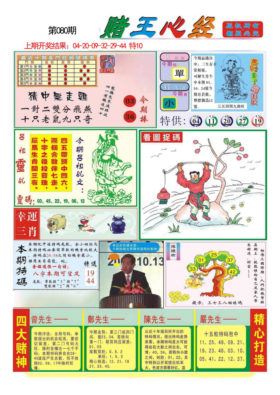 2025080期赌王心经