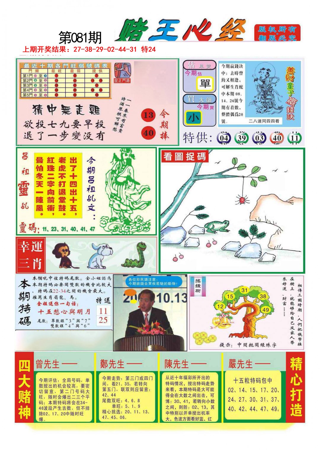 2025081期赌王心经