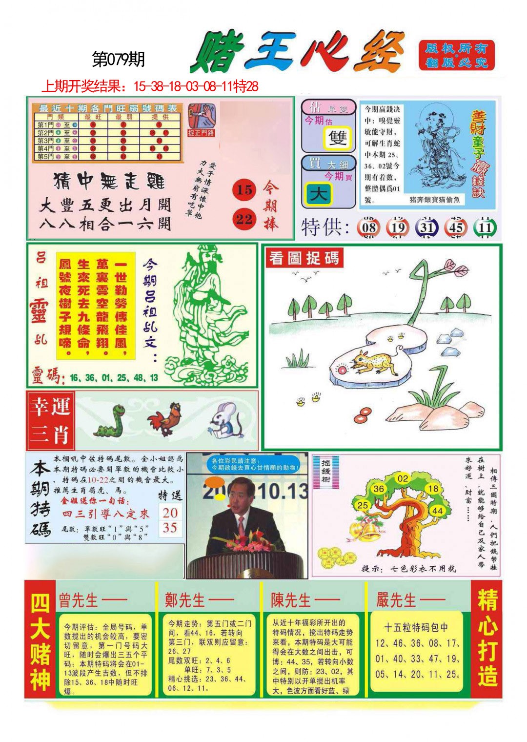 2025079期赌王心经