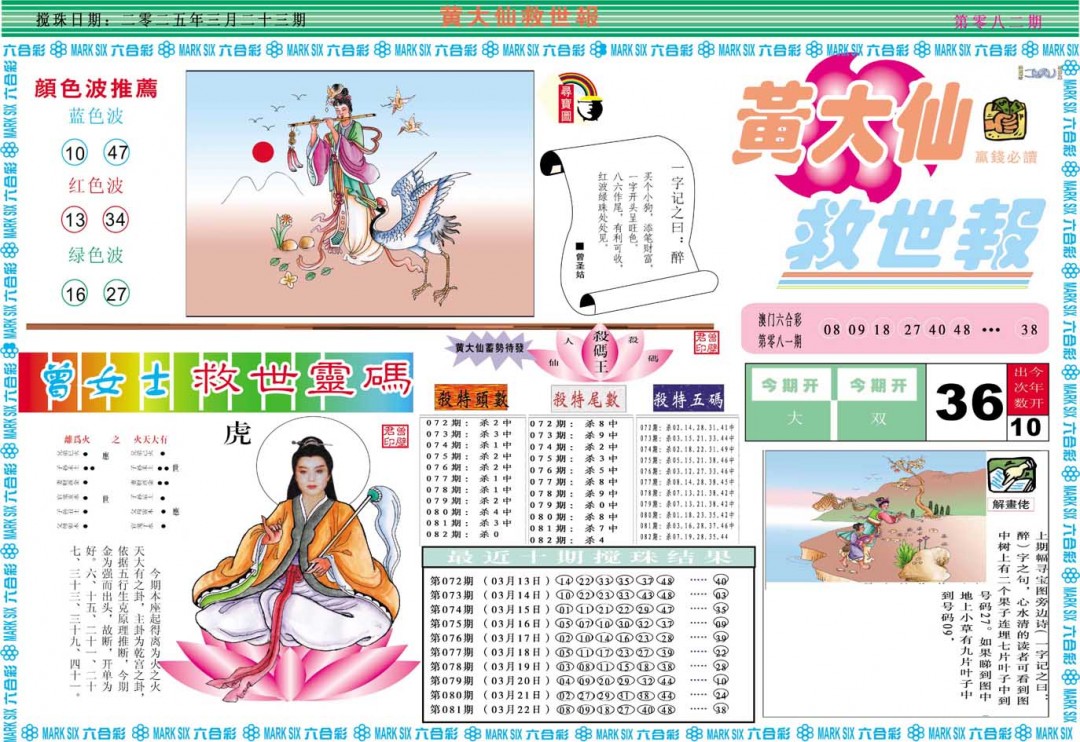 2025082期黄大仙救世A