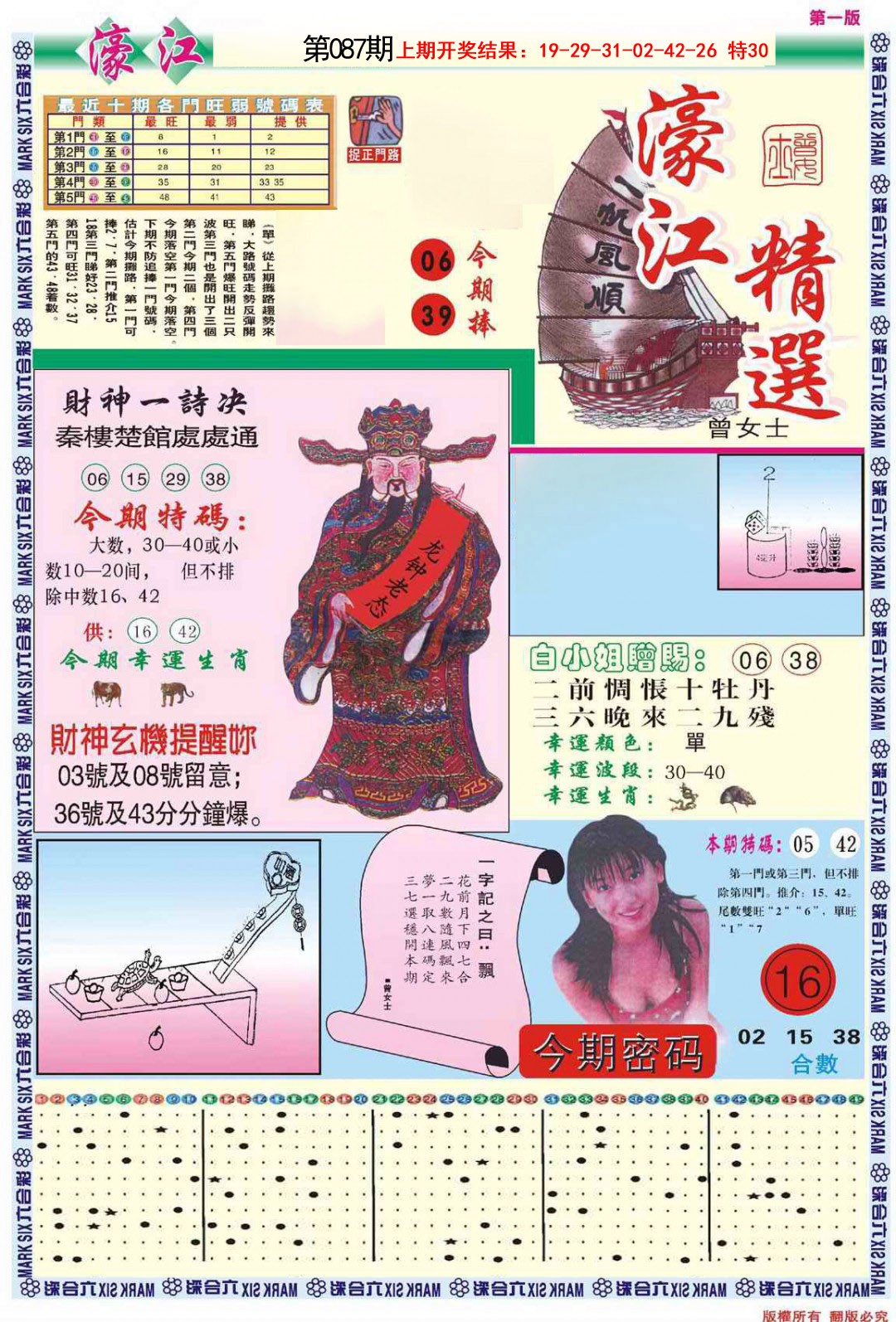 2025087期濠江精选A