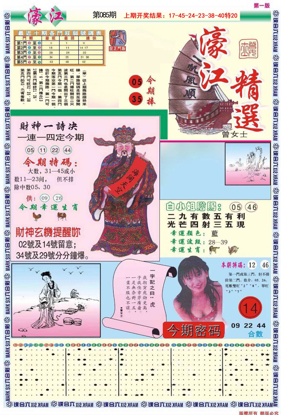 2025085期濠江精选A