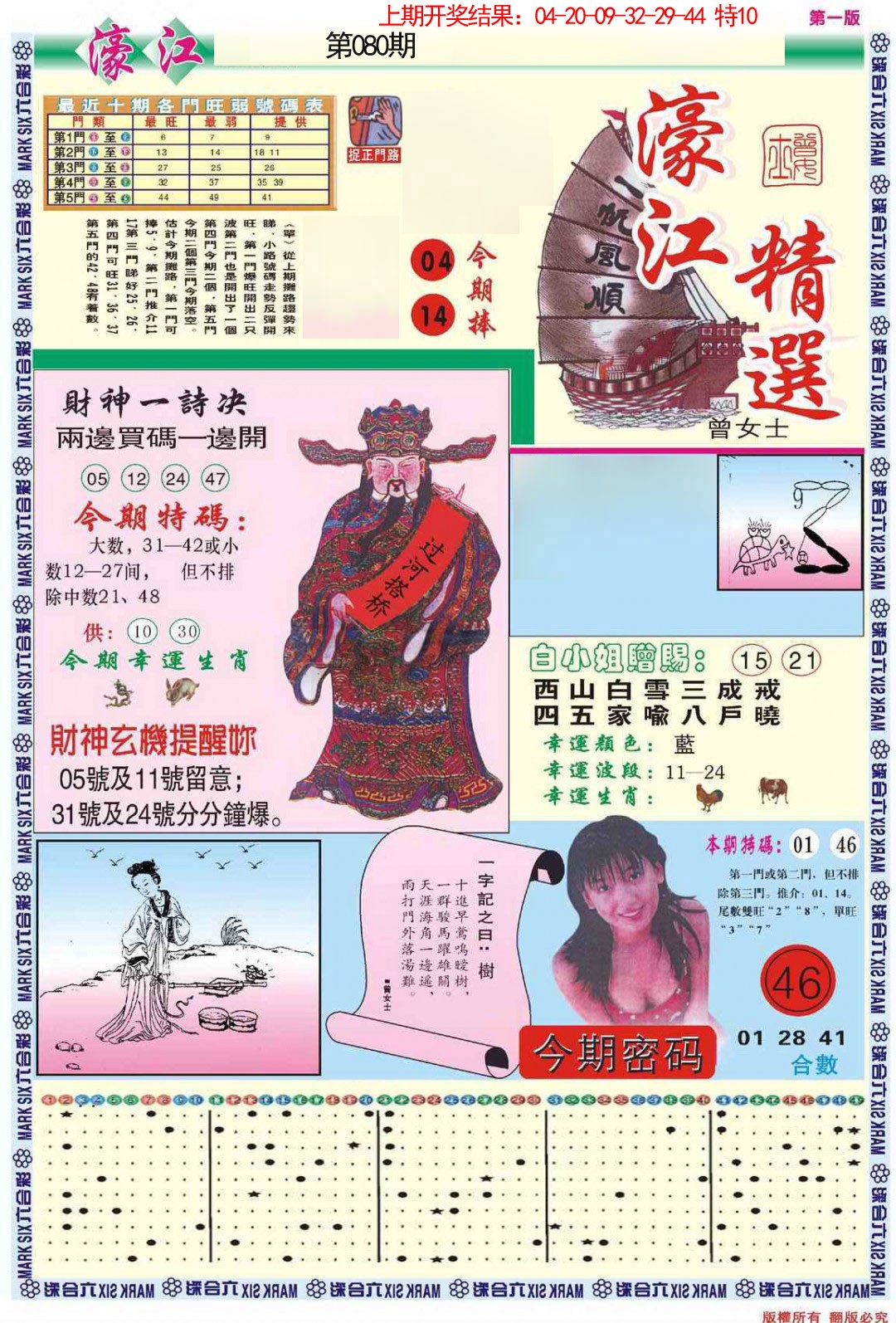 2025080期濠江精选A
