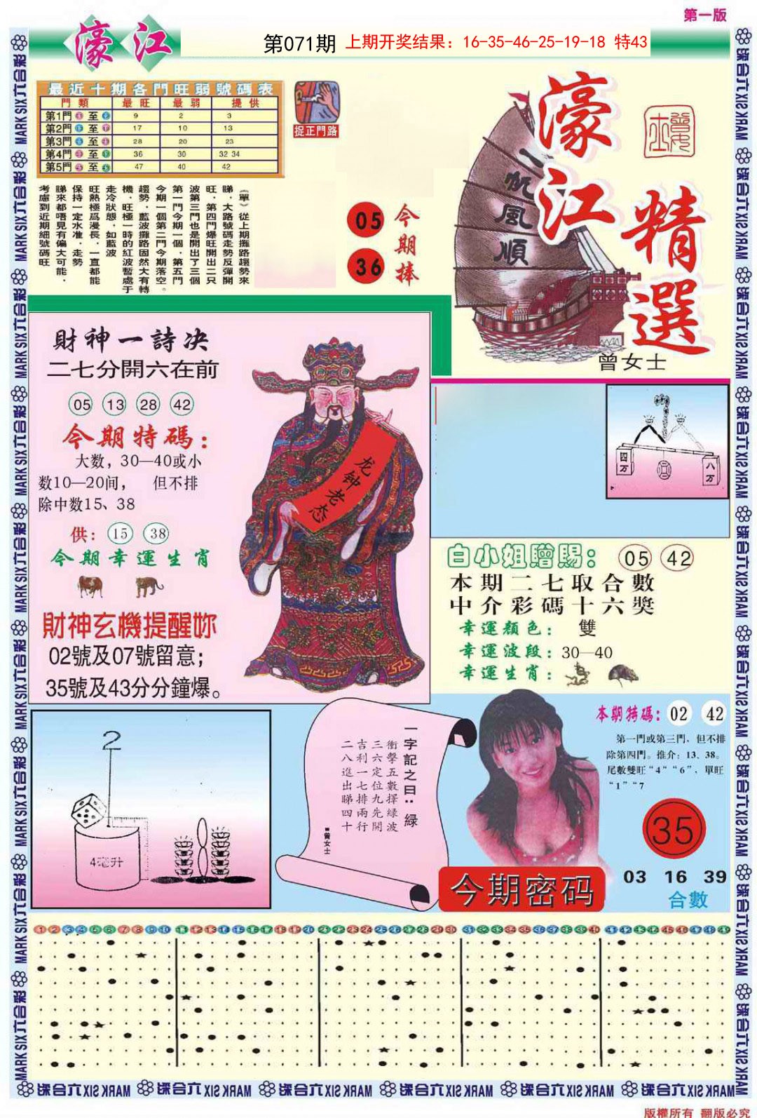 2025071期濠江精选A