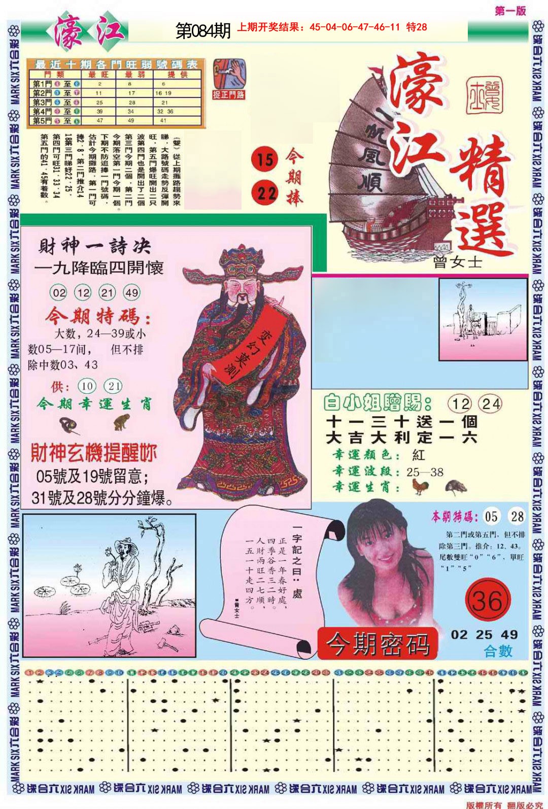 2025084期濠江精选A