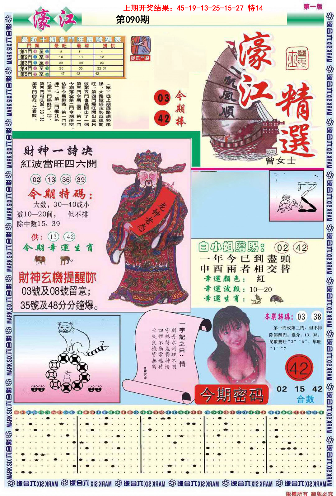 2025090期濠江精选A