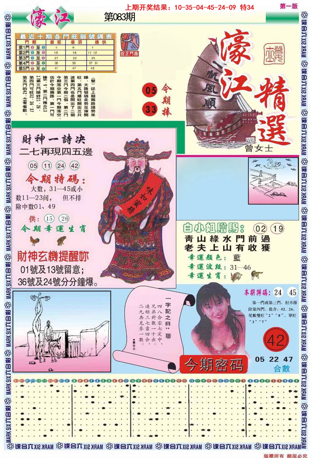 2025083期濠江精选A