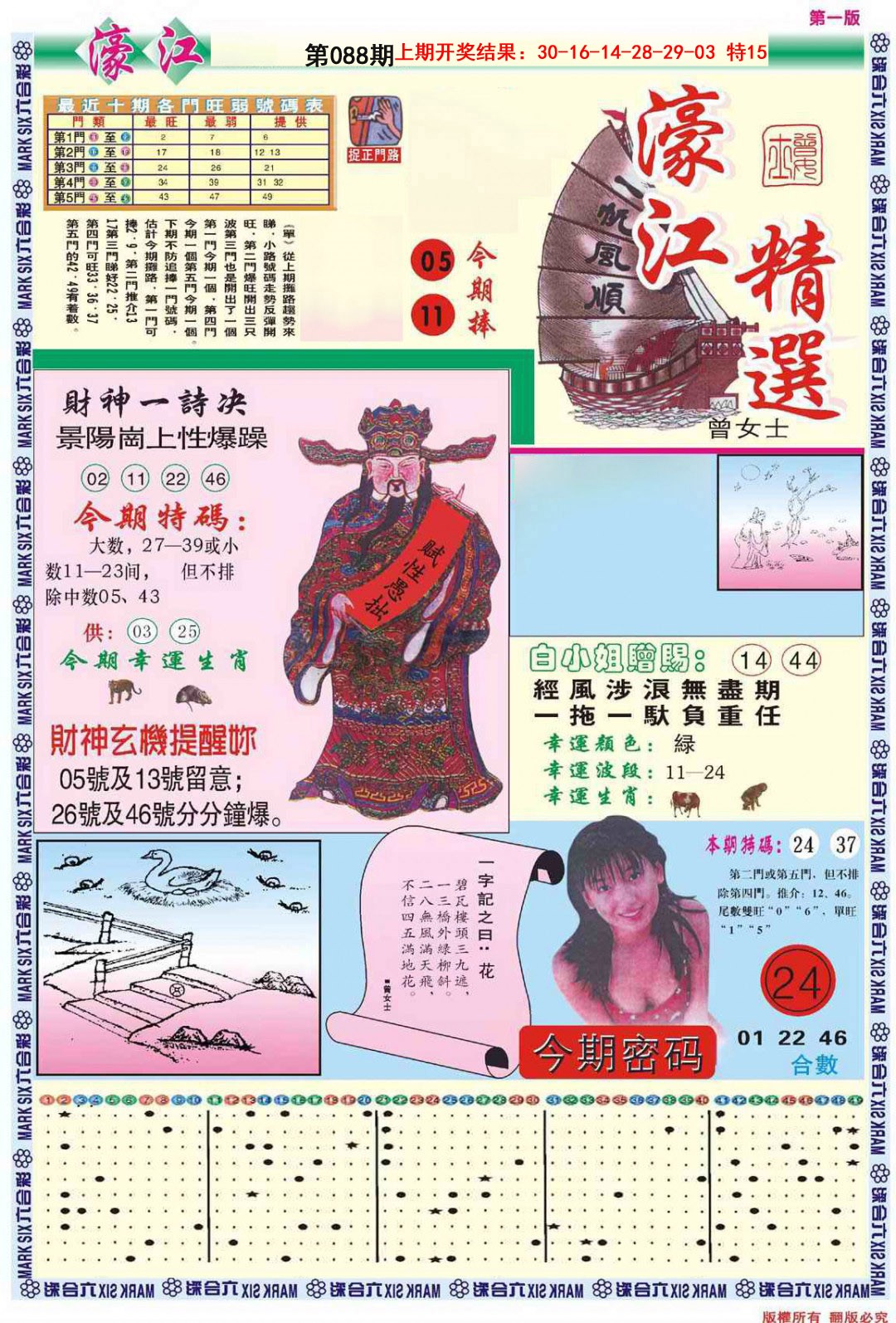 2025088期濠江精选A