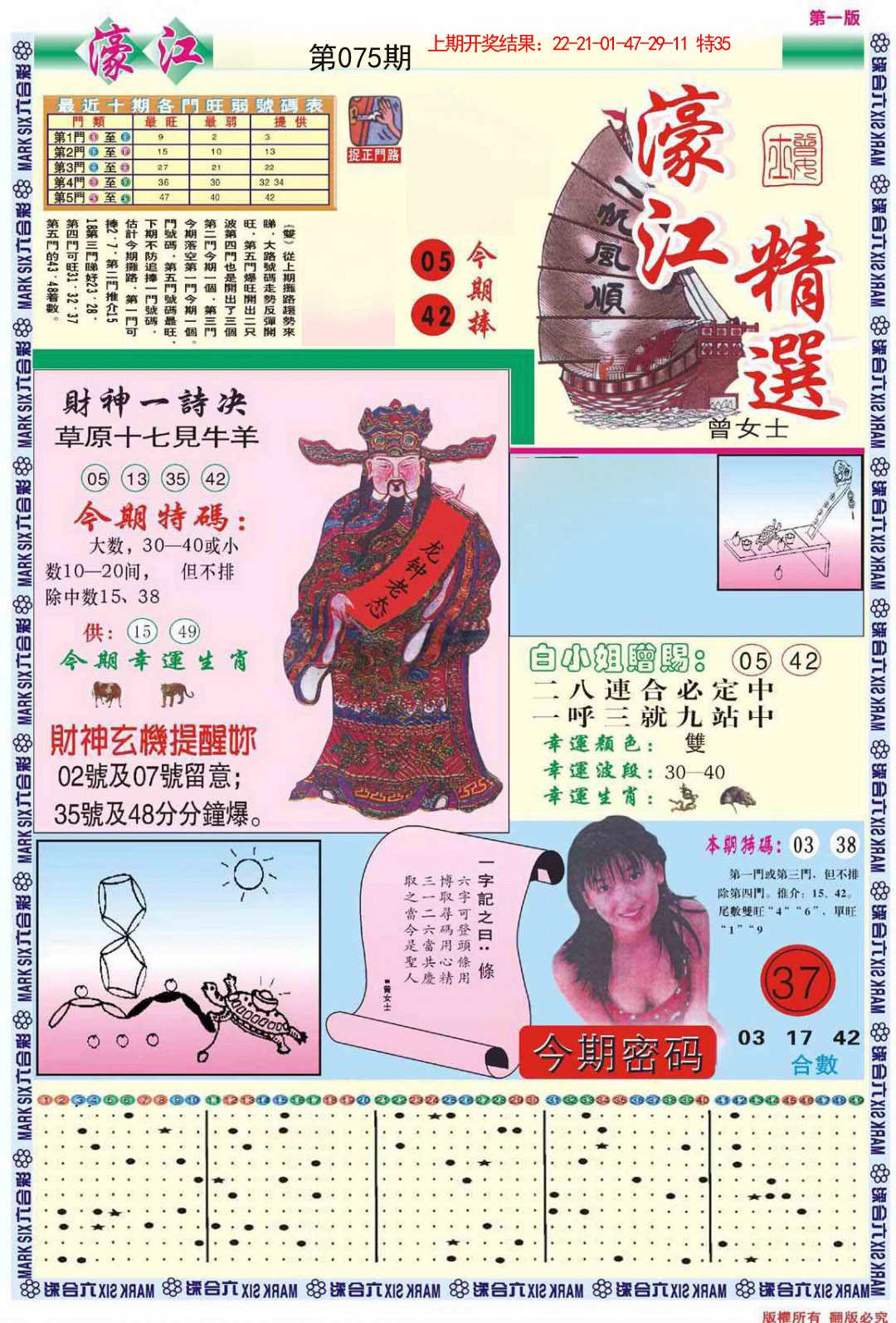 2025075期濠江精选A