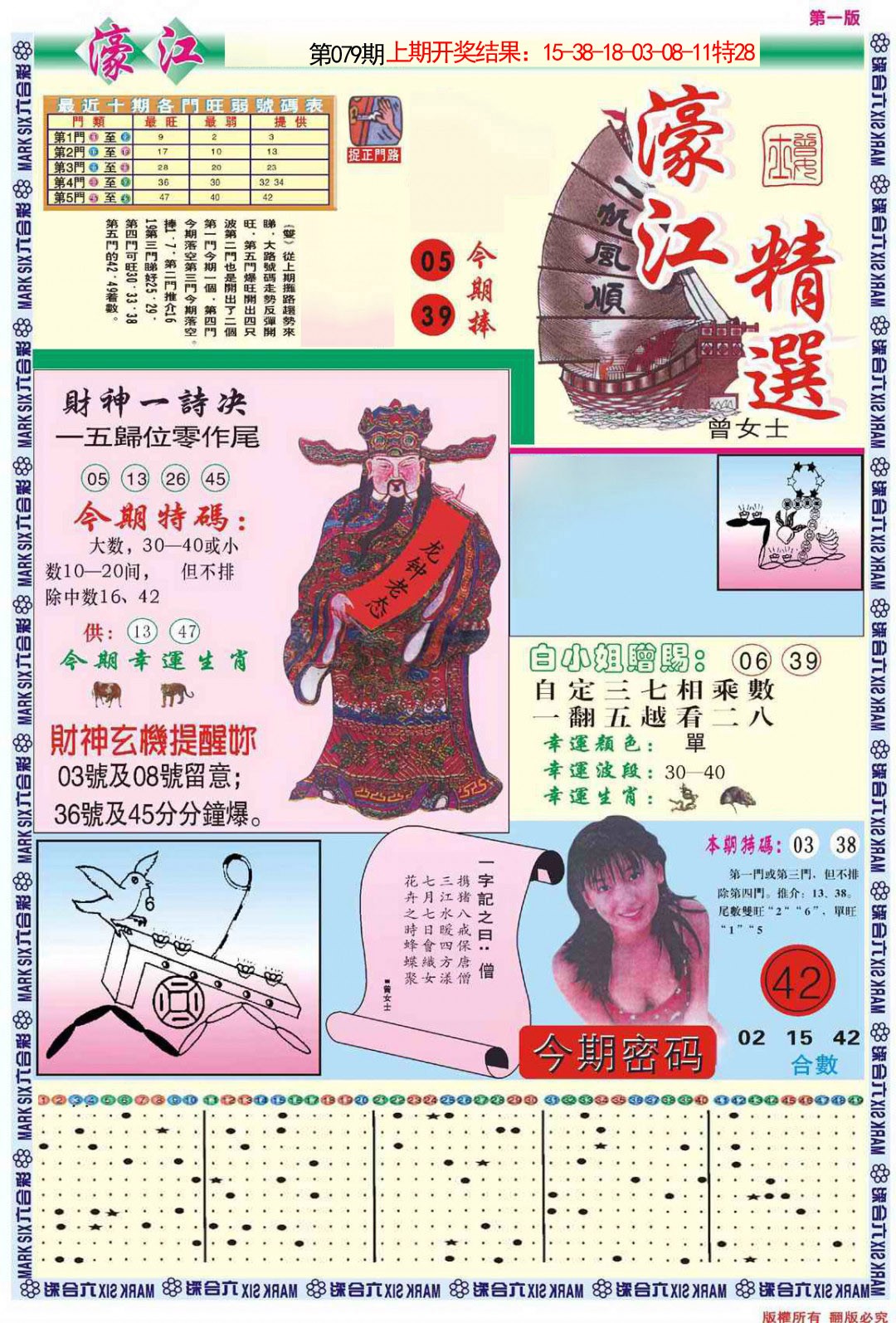 2025079期濠江精选A