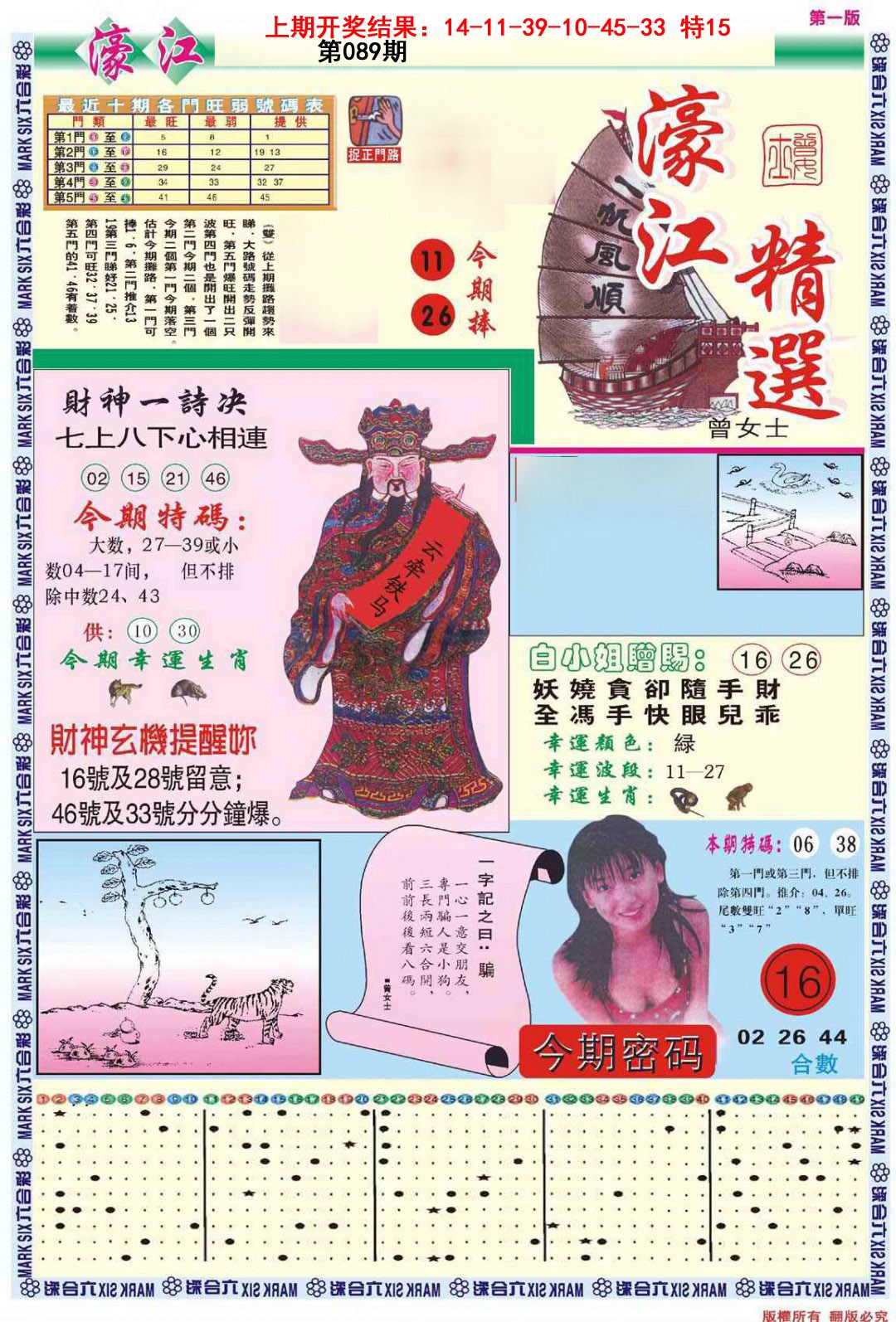 2025089期濠江精选A