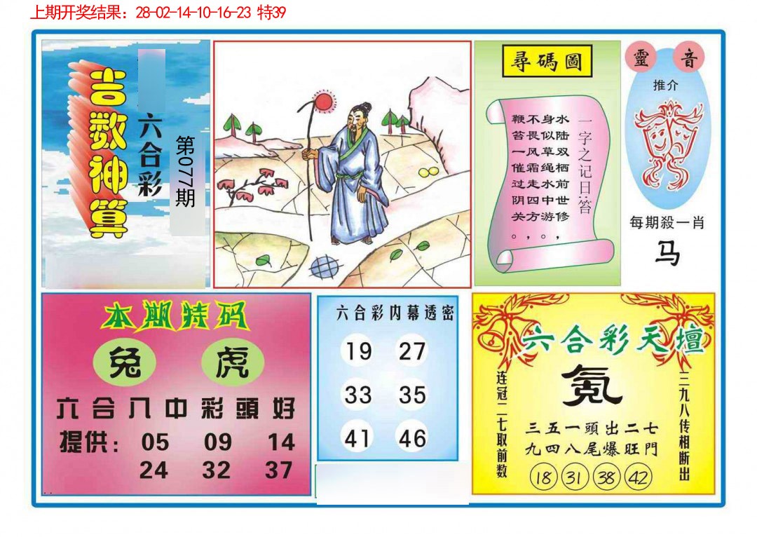 2025077期吉数神算