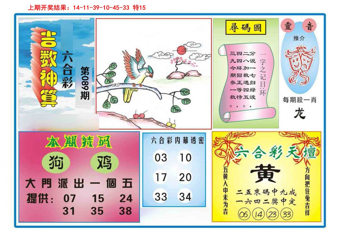 2025089期吉数神算