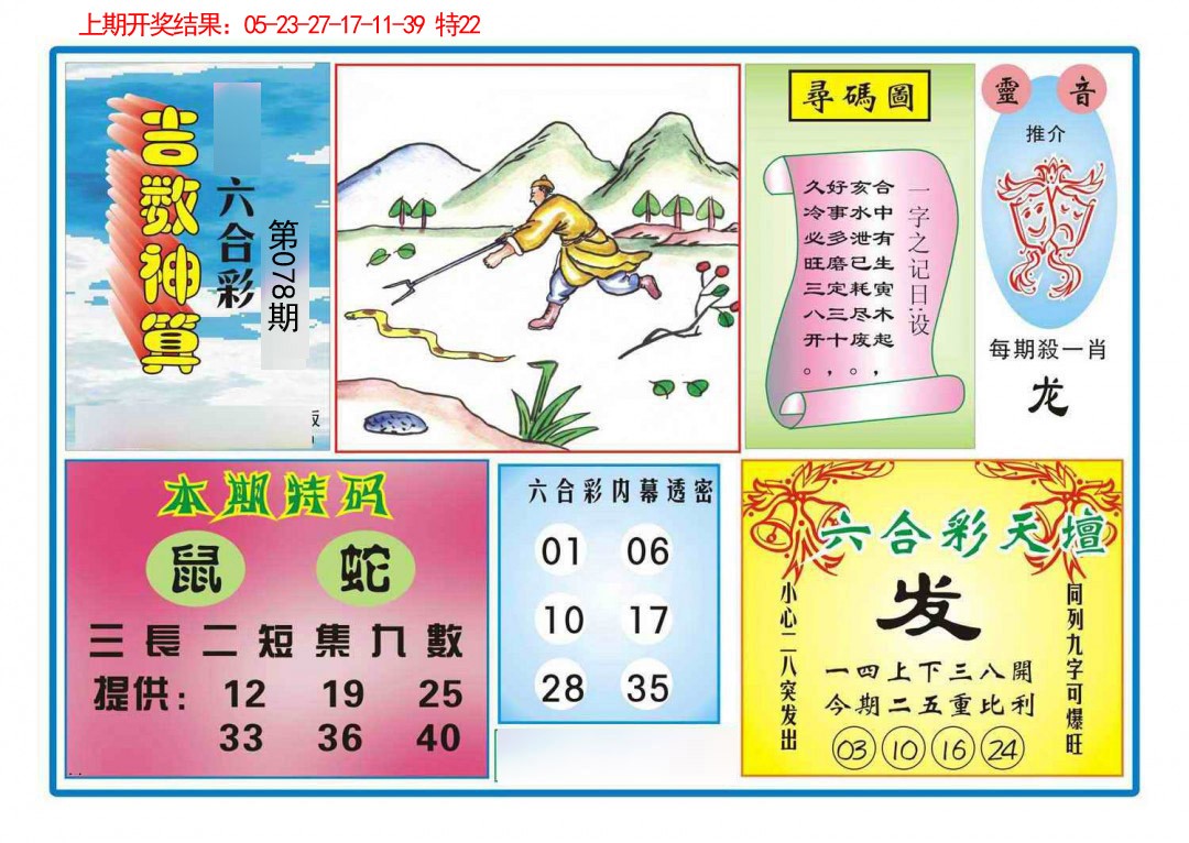 2025078期吉数神算
