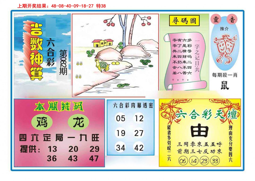 2025082期吉数神算
