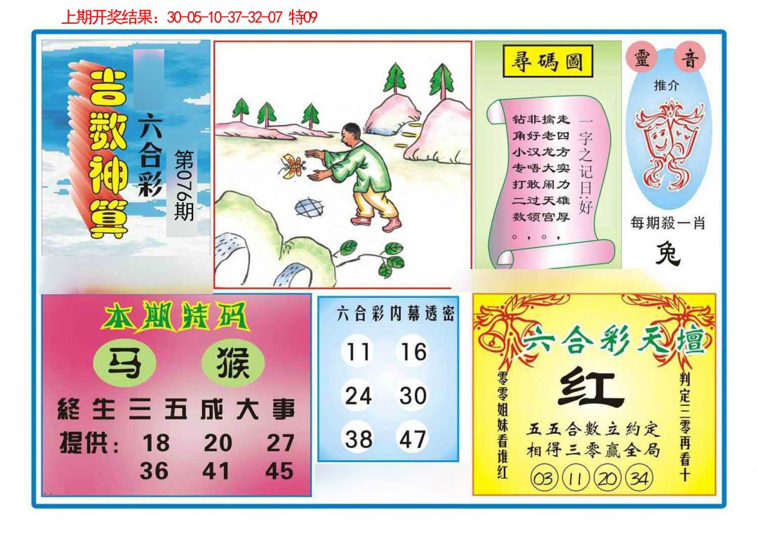 2025076期吉数神算