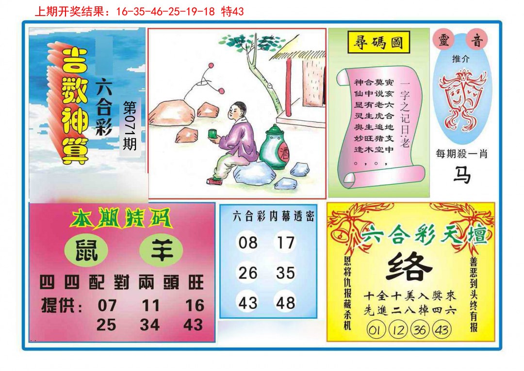 2025071期吉数神算