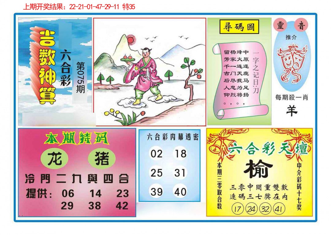 2025075期吉数神算