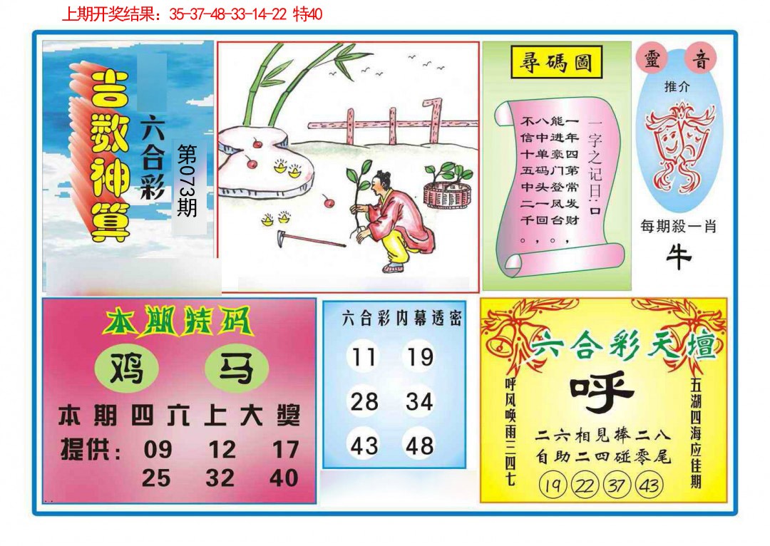 2025073期吉数神算