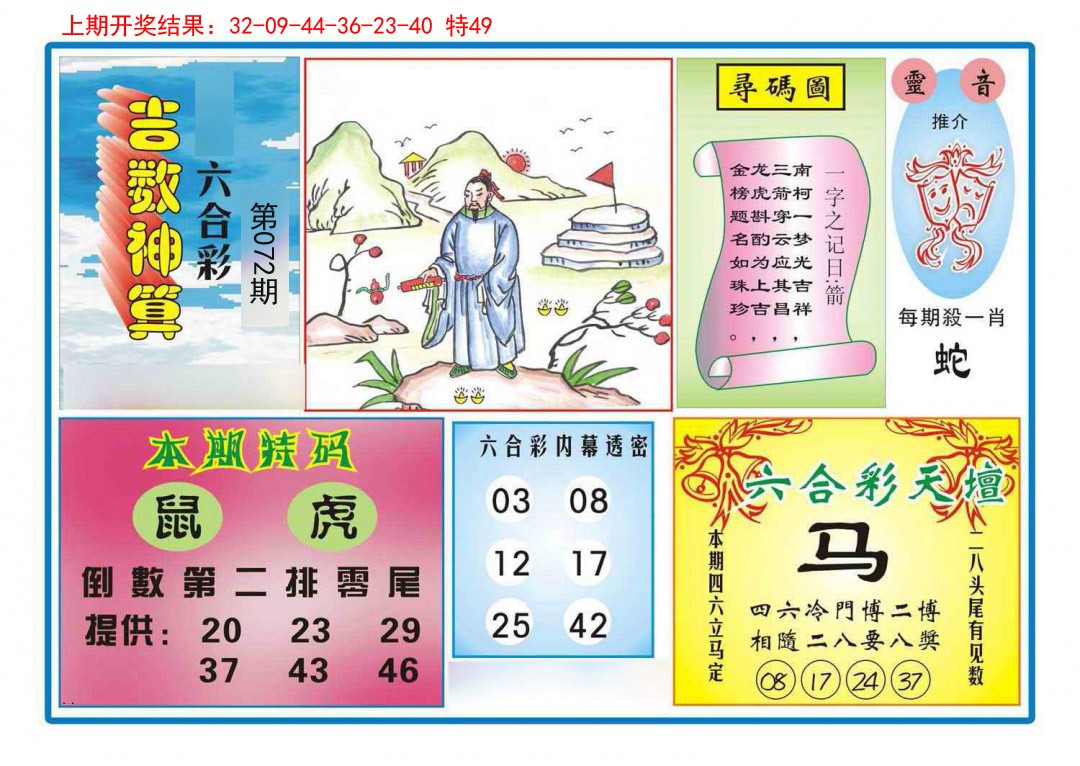 2025072期吉数神算