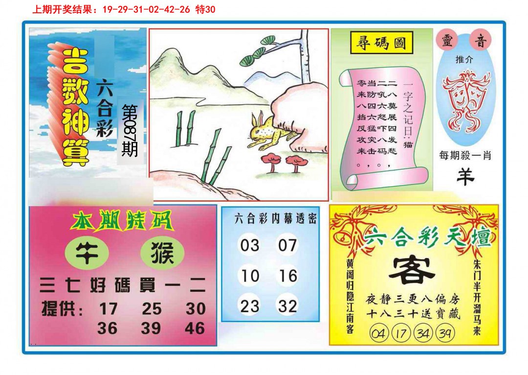 2025087期吉数神算