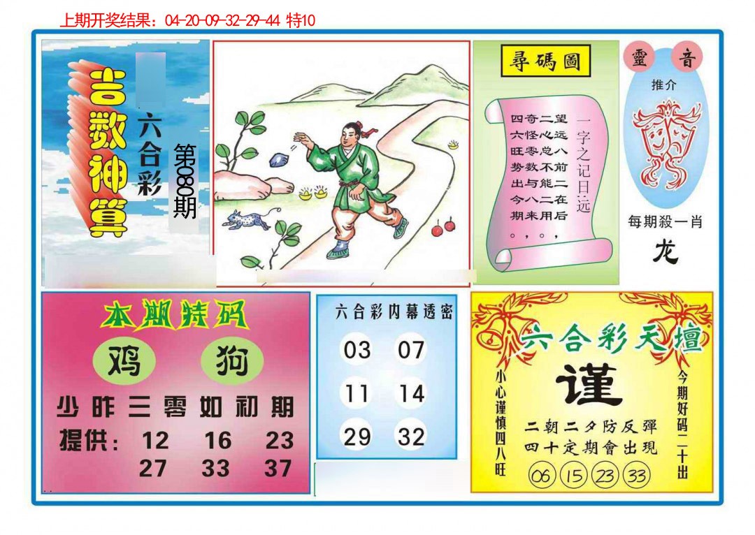2025080期吉数神算